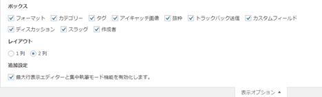 投稿 表示オプション
