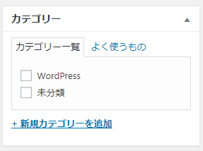 カテゴリー