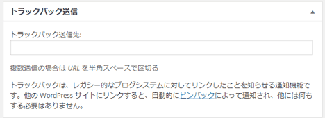 トラックバック送信