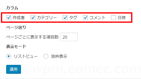 「表示オプション」タブ