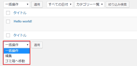 投稿 一括操作