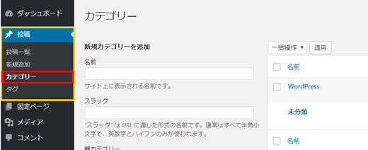 投稿 カテゴリー