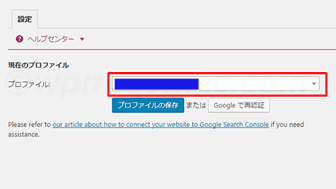 プロファイルを保存